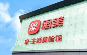 全零售探路者 國(guó)美順勢(shì)而動(dòng)，深耕日用家電零售新生態(tài)