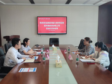 訪企拓崗丨南京福久教育信息咨詢服務蒞臨我院開展合作交流