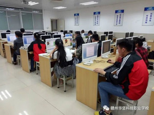 贛州華堅科技職業學校招生簡章 - 章貢區富傳教育信息咨詢服務中心