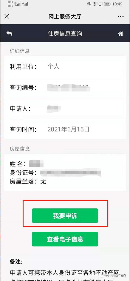 官方 關(guān)于新生入學(xué)不動(dòng)產(chǎn)信息查詢的相關(guān)說明