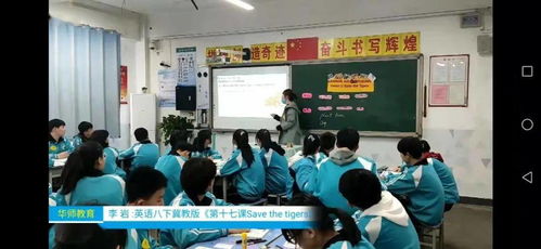 華師公益直播回顧 品牌教師精品課展示 英語八年級下冊冀教版 第十七課 save the tigers