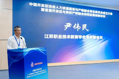中國開發(fā)區(qū)協(xié)會人力資源服務(wù)與產(chǎn)教融合專業(yè)委員會在無錫科技職業(yè)學院成立
