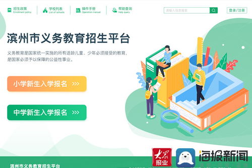 濱州市義務教育學校招生實現 一網通辦 和 陽光錄取