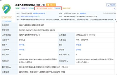 一紙受賄刑事判決書(shū)牽出兩家新三板企業(yè):學(xué)海文化代理商送18.2萬(wàn),九春教育業(yè)務(wù)員送現(xiàn)金25萬(wàn)