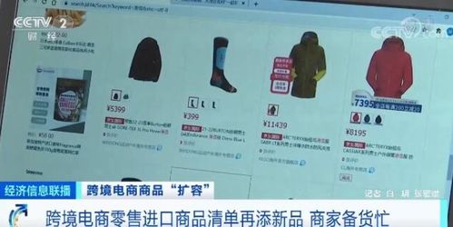 跨境電商商品 擴容 跨境電商規模快速增長 溯源退貨等服務提升
